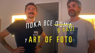 Пока все в лабе у ART OF FOTO