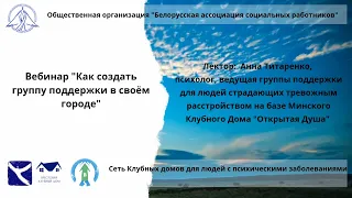 Как создать группу поддержки в своем городе 1