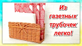 Салфетница из газетных трубочек! Проще некуда! English Espanol