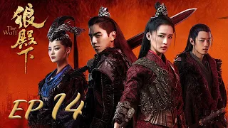 ENG SUB【The Wolf 狼殿下】EP14 | Starring: Xiao Zhan, Darren Wang, Li Qin