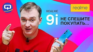 Realme 9i. "Улучшение" не в ту сторону?