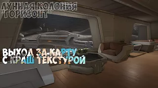 Overwatch | Выход за карту на Лунной колонии "Горизонт"