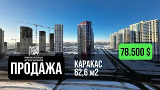 Евротрешка в продаже | Минск Мир | Дом Каракас