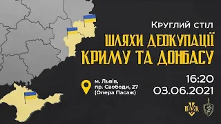 Круглий стіл "Шляхи деокупації Криму та Донбасу" у Львові | Наживо