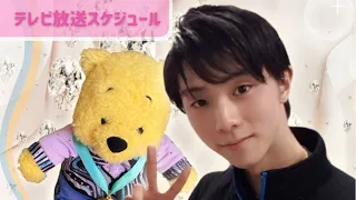 [Figure skating] Yuzuru Hanyu participation 2021 All Japan Championship TV broadcast scheduled