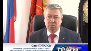 08.04.15. Первого апреля в России началась весенняя призывная кампания