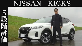 【オーナー 閲覧注意】日産 キックス　正直レビュー