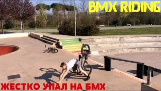 ЖЕСТКО УПАЛ НА БМХ / BMX TRICKS