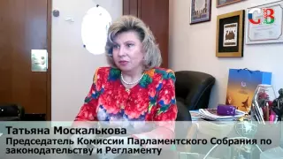 Татьяна Москалькова - о 49-й сессии Парламентского Собрания