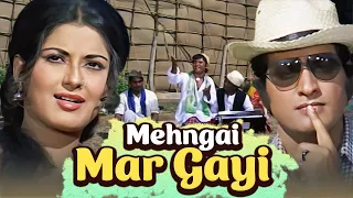 Mehngai Mar Gayi HD Song | Roti Kapda Aur Makaan | Lata M | Mukesh | Moushmi Chatterjee | Manoj K