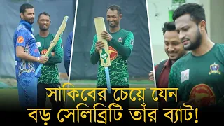 সাকিবের চেয়ে যেন বড় সেলিব্রিটি তাঁর ব্যাট!