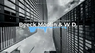 Beeck Moolin & W D-Нажми на кнопку (Технология Cover). Написал аранжировку для хороших ребят.  👇