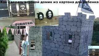 детский игровой домик