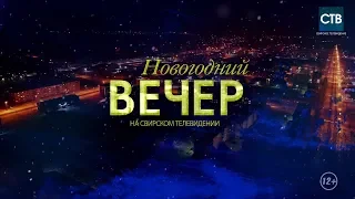 Новогодний вечер