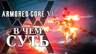 Цирк Итано - В чём суть: Armored Core VI Fires of Rubicon [Обзор]