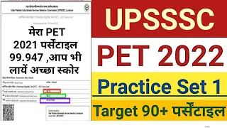 UPSSSC PET EXAM 2022 Practice Set 1 | Upsssc Pet 2022 online class | upsssc pet 2022 preparation