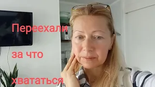 Рум тур.Жизнь поменялась! Сняли квартиру! Пока не знаю за ,что хвататься!