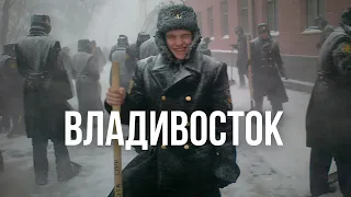 Владивосток за 45 минут. Он такой один