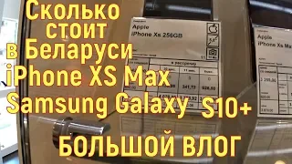 Spending money from donate / Cost of iPhone XS Max in Belarus