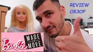 Barbie made to move review, unboxing / Барби блондинка обзор и распаковка