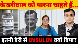 सुनीता केजरीवाल :अरविंद  केजरीवाल को क्या करना चाहती हैं बीजेपी ?...इतनी देरी से INSULIN क्यों दिया?