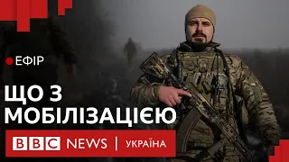 Закон про мобілізацію забуксував: що далі? | Ефір ВВС