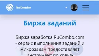 Быстрый заработок без вложений в интернете на RuCombo.com