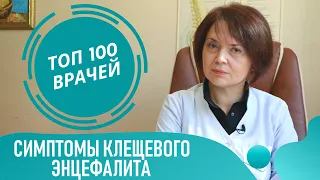 Симптомы Клещевого Энцефалита. Первые признаки как проявляется энцефалит головного мозга