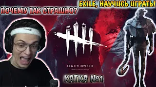 Бустер первый раз играет в Dead by Daylight Feat Exile, COFFI, Strogo | Лучшие моменты Бустера