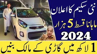 Apni Car Loan Scheme Launch 2024 By Govt Pakistan | بڑی خوشخبری @WaleedMotors