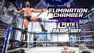 ЭМОЦИИ БЕЗ ИНТРИГИ / ОБЗОР НА ШОУ WWE ELIMINATION CHAMBER 2024