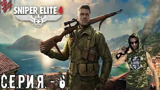 Снайпер Виктор ► Русское Прохождение Sniper Elite 4 - Часть 6 Объект Магаццено