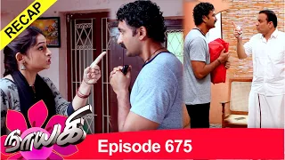 RECAP : Naayagi Episode 675, 02/09/2020