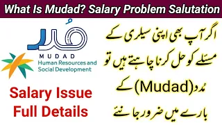 What is Mudad | Mudad registration Salary problem salutation by mudad | Mudad Benefits