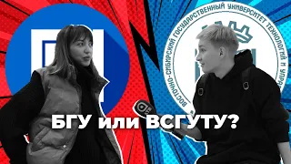 БГУ против ВСГУТУ. Студенческий УУlive