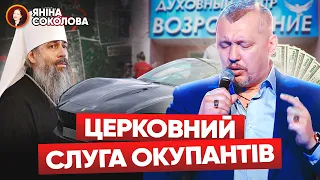 🔥ТРЕШ! 😈Що зробили з попом, що ЗЛИВАВ позиції ЗСУ!💵Звідки у "раба Божия" FERRARI? Яніна знає!