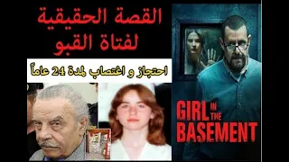 ملخص فيلم Girl In The Basement أب يحبس بنته فى قبو منزله ٢٠ سنه وتنجب منه ٤ أطفال ~ قصة حقيقية ~