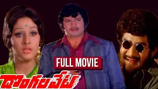 Dongala Veta Full Movie | Krishna | Jaya Prada |Prabhakar Reddy | Padmanabham | Red Chille  Movies