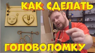 Головоломка из проволоки