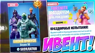 🎁БЕСПЛАТНЫЙ БОЕВОЙ ПРОПУСК 10 СЕЗОНА ФОРТНАЙТ! НОВЫЙ СКИНЫ 10 СЕЗОНА? ➔ FORTNITE BATTLE ROYALE