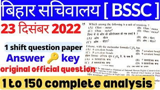 बिहार सचिवालय 2022//23 Dec 2023 1st shift 1 to 150 complete analysis//bssc cgl today paper analysis