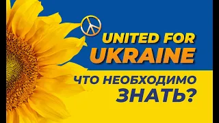 United for Ukraine. Что необходимо знать?