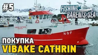 Fishing Barents Sea #5 Покупка Vibake Cathrin