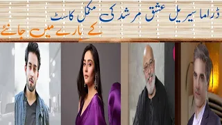 Drama Ishq murshid ki mukamal cast/Complete cast of drama Ishq murshid/Hum Tv