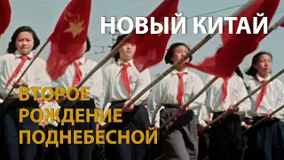 КИТАЙ ГЛАЗАМИ СОВЕТСКИХ ОПЕРАТОРОВ. СТАРОЕ И НОВОЕ | CHINA NEWSREEL IN COLOR. 1949 | HISTORY LAB