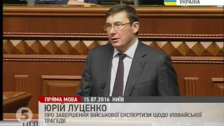 Луценко про завершення військової експертизи щодо Іловайської трагедії