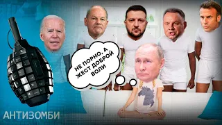 Кремлевский фраер сдал назад. Почему Путин уже проиграл войну? — Антизомби