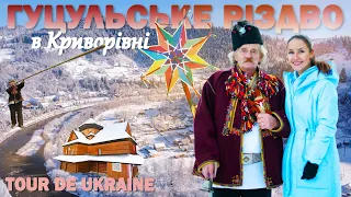 Різдвяна столиця Прикарпаття | традиції предків та гуцульська кутя, колядування в Криворівні