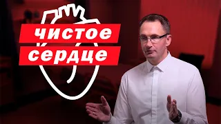 Чистосердечие | Владимир Омельчук | Церква Благодать