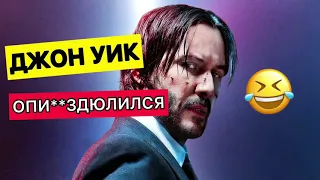 DL - ДЖОН УИК И С**КА ВЕЖЛИВОСТЬ🤣 #озвучка #переозвучка #dl